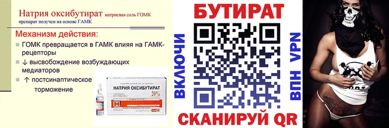 БУТИРАТ GHB  Ижевск 