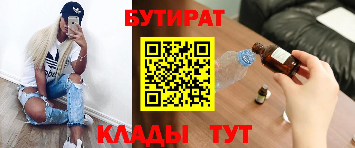 Бутират бутик  Вход с VPN  Ижевск 