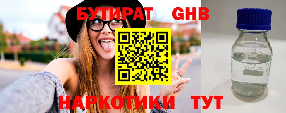 Бутират 1.4BDO Ижевск