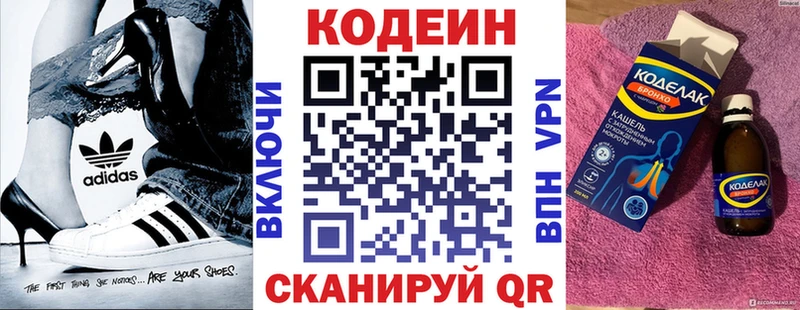 Codein напиток Lean (лин) Ижевск