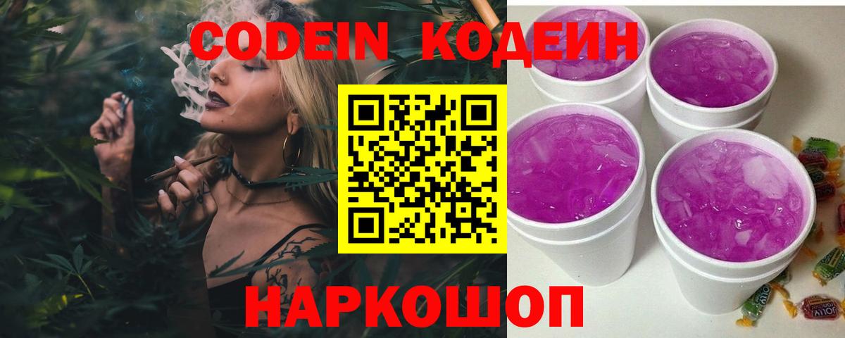 Кодеин напиток Lean (лин)  Вход с VPN  Ижевск 