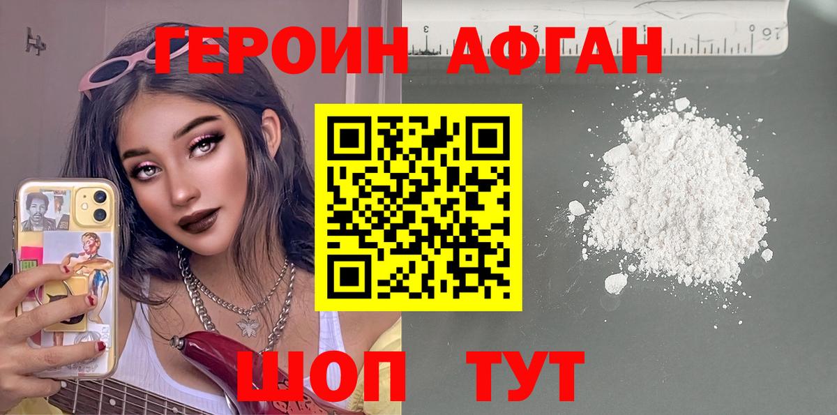 ГЕРОИН  Вход с VPN  Ижевск  ГЕРОИН Афган 