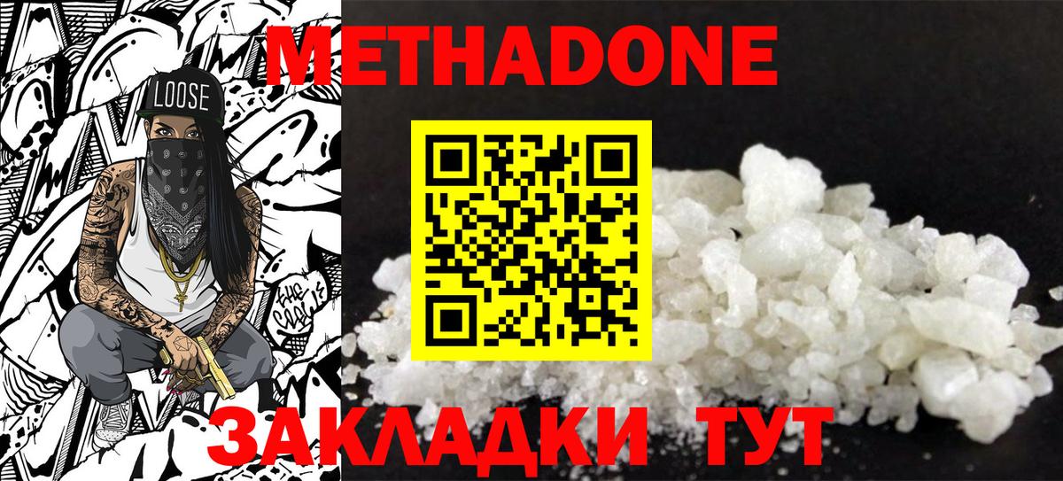 Ижевск  МЕТАДОН мёд  Метадон methadone  Вход с VPN 